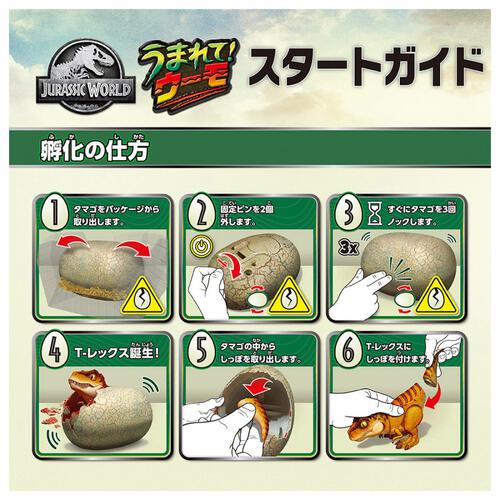 うまれて！ウーモ ジュラシック・ワールド T-レックスエッグ クリスマスプレゼント 5歳 6歳 7歳