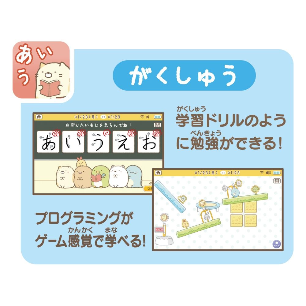 すみっコぐらし Wi-Fiでつながる！みんなとつながる！すみっコパッド8