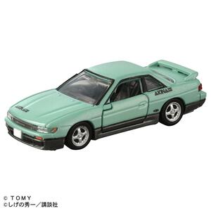 トミカプレミアム unlimited 頭文字D 日産 シルビア S13 （池谷浩一郎）
