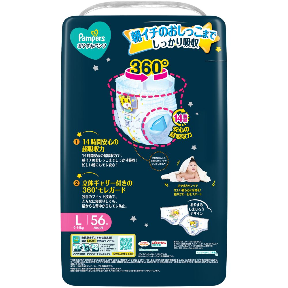 パンパース おやすみパンツ L56枚（9-14kg）【P&G パンツタイプ