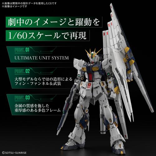 PG UNLEASHED 1/60 &nu;ガンダム
