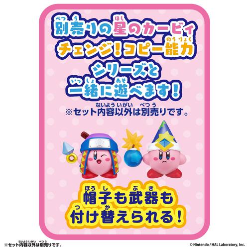 【2026年3月28日発売予定】星のカービィ チェンジ！コピー能力 ボム＆レンジャー