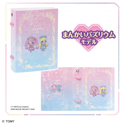 【2026年3月7日発売予定】ひみつのアイプリ カードブックプチR まんかいバズリウムモデル