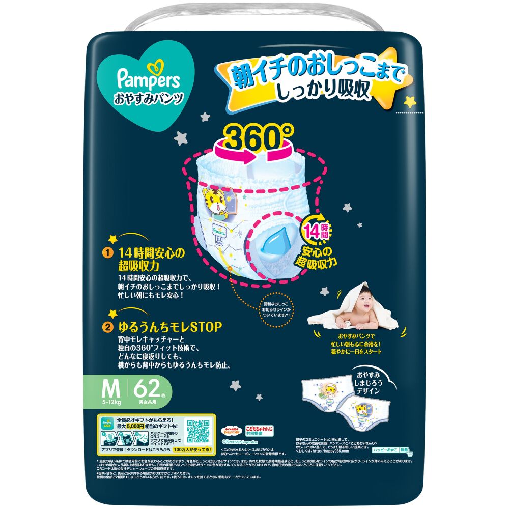 パンパース おやすみパンツ M62枚（5-12kg）【P&G パンツタイプ