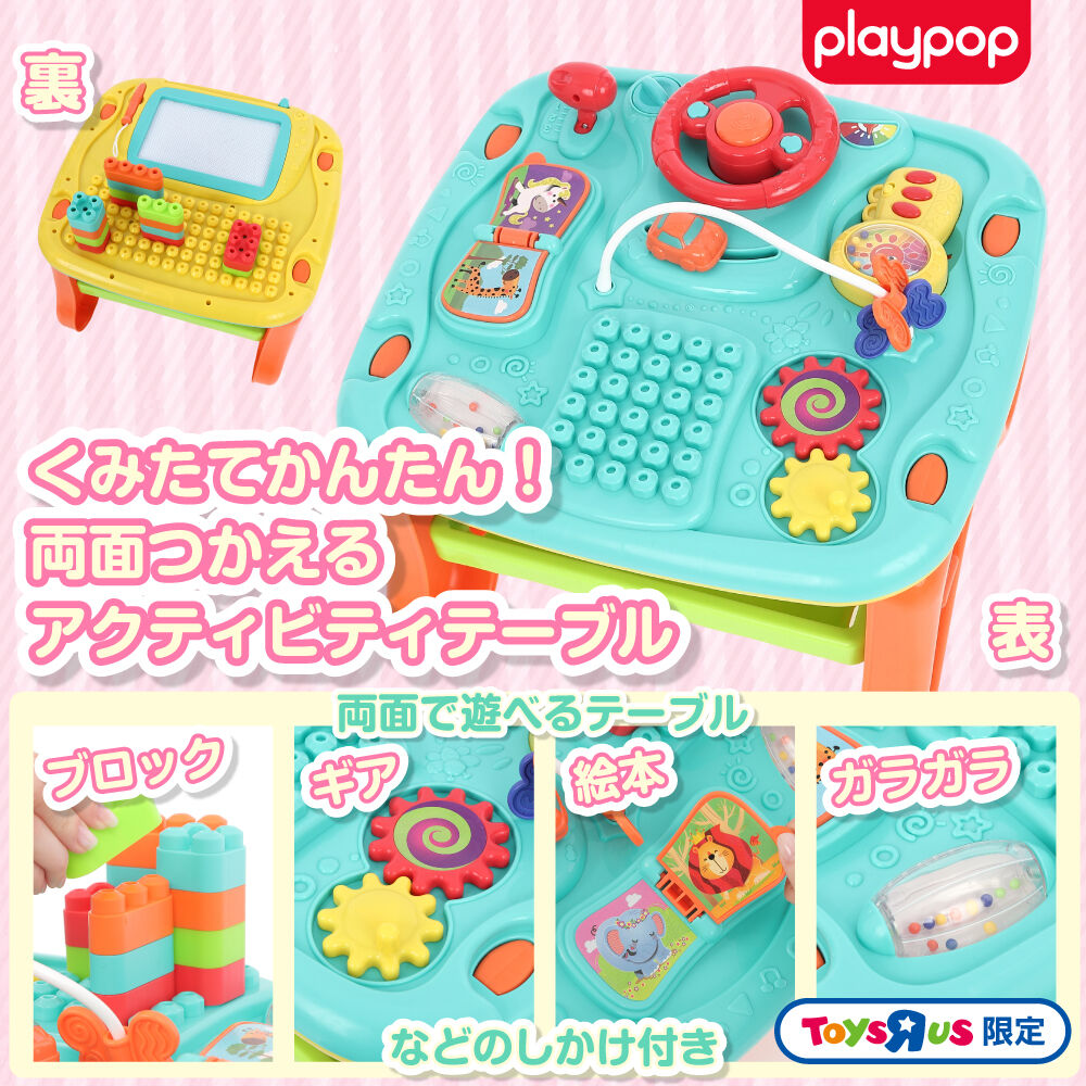 プレイポップ くみたてかんたん！両面つかえるアクティビティテーブル