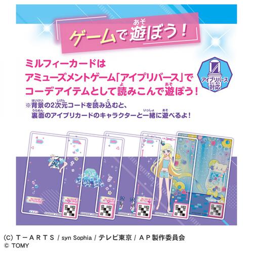 ひみつのアイプリ ミルフィーカードR vol.2