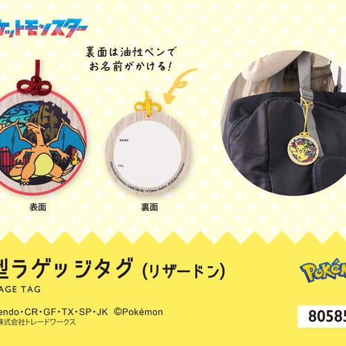 ポケモン 丸型ラゲッジタグ リザードン