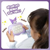 サンリオ プッシュポップゲーム クロミ ギフト 誕生日 プレゼント&nbsp; 6歳 7歳 8歳