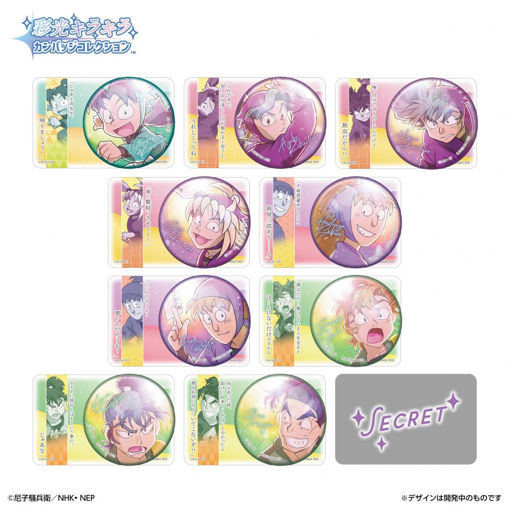 彩光キラキラカンバッジコレクション 忍たま乱太郎 Vol.2【種類