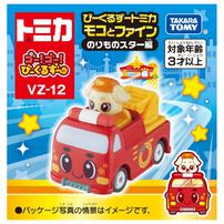 ゴー！ゴー！びーくるずー びーくるずートミカ モコとファイン のりものスター編