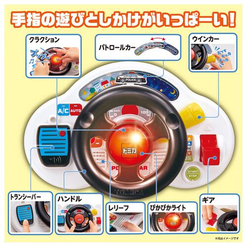 おでかけ大好き！トミカサウンドハンドル パトロールカー