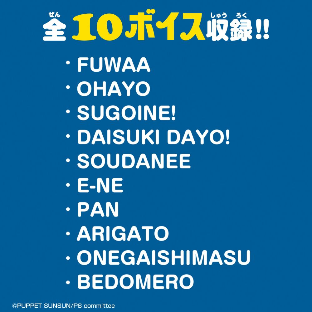 予約受付商品】おしゃべりぬいぐるみ(スンスン)【2026年7月下旬出荷