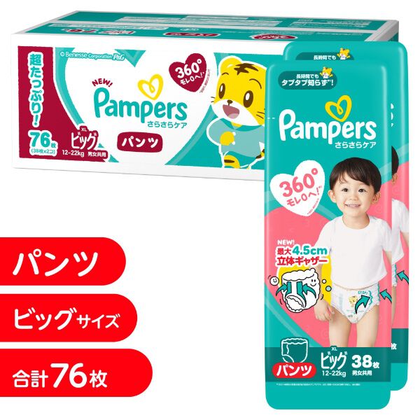 パンパース さらさらケア パンツ ビッグ 76枚（38枚x2個）12-22kg