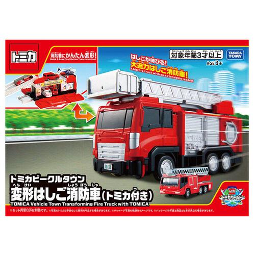 【予約受付商品】トミカビークルタウン 変形はしご消防車（トミカ付き）【出荷予定日：2026年4月18日】