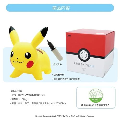 ポケモンエアー ピカチュウ 3歳から遊べる 乗用玩具 室内遊具 ポケモングッズ 誕生日プレゼント 空気入れ付属 インテリア