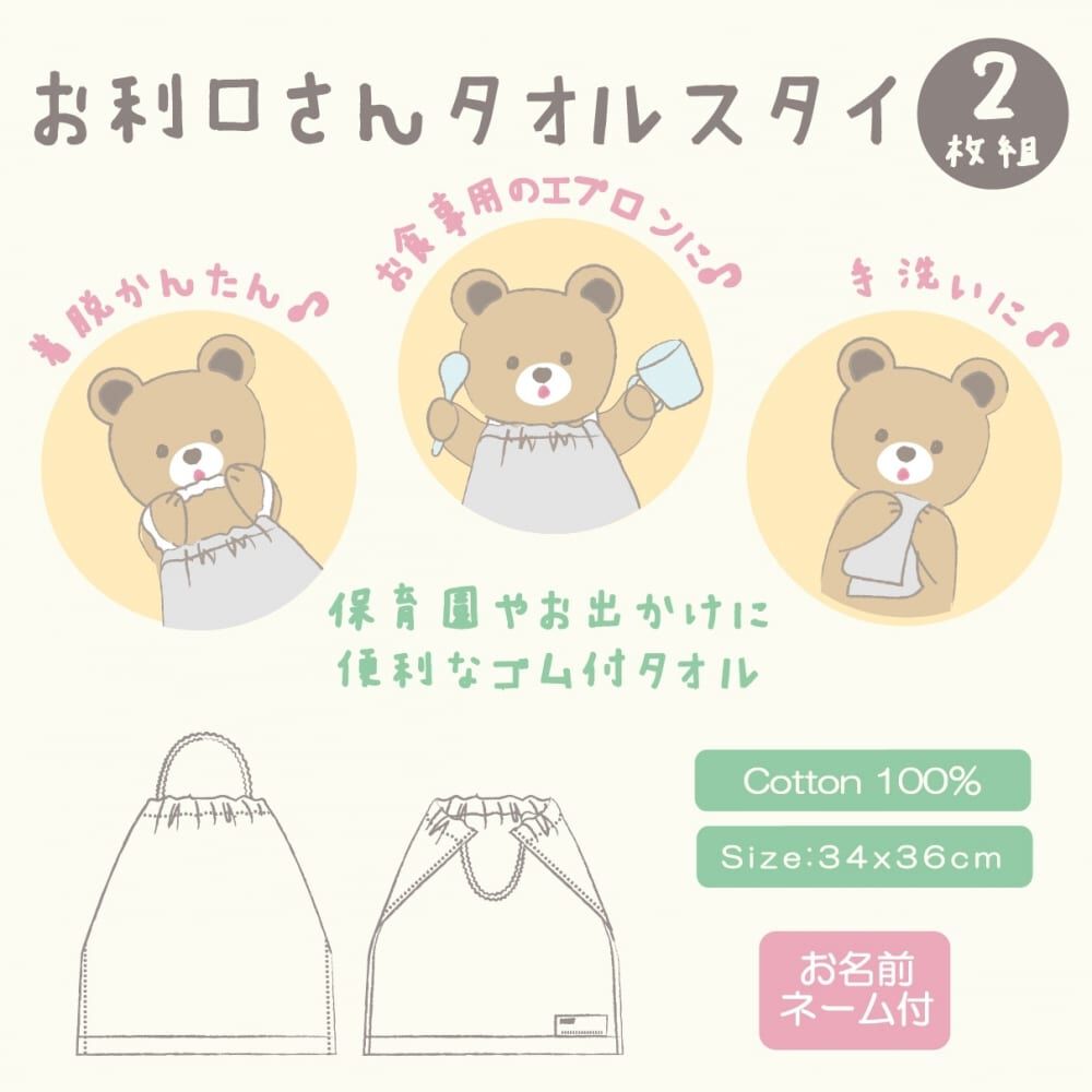 お利口さんタオルスタイ 2枚組(ピンク×フリー) ベビーザらス限定