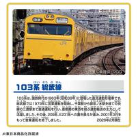 【予約受付商品】プラレール 103系総武線【出荷予定日：2026年6月13日】
