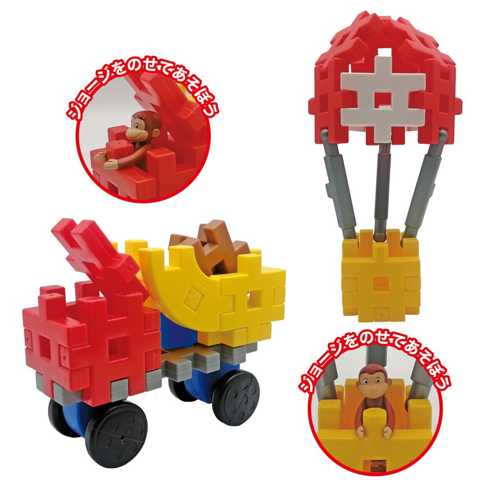 Gakkenニューブロック おさるのジョージ おでかけバッグ | おもちゃ