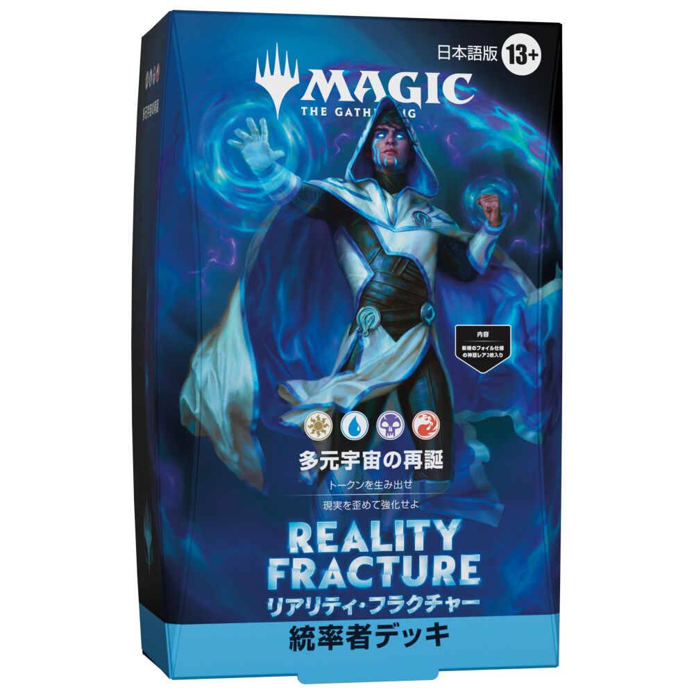 予約受付商品】マジック：ザ・ギャザリング リアリティ・フラクチャー