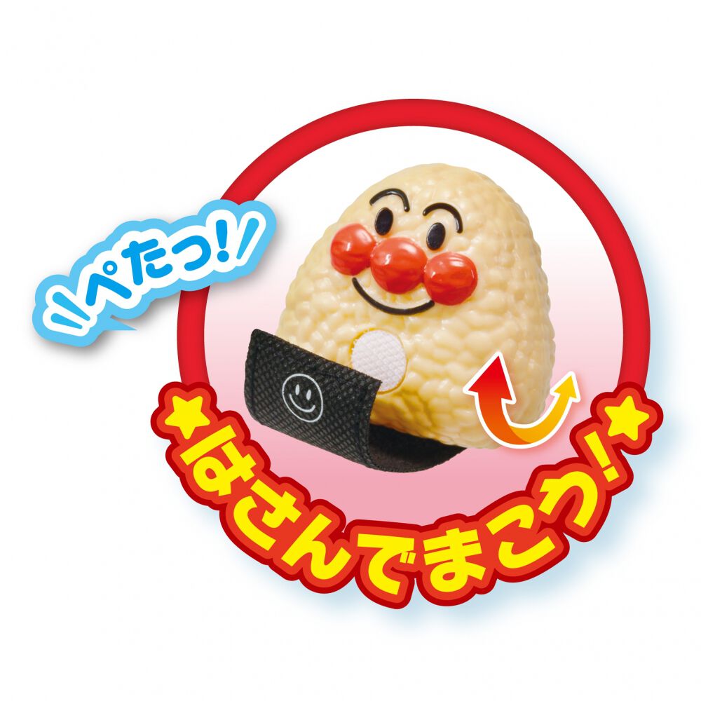 オンライン限定価格*】アンパンマンのギュギュッと！おにぎりセット