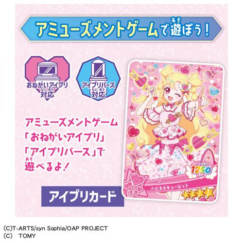 おねがいアイプリ ミルフィーカード vol.1