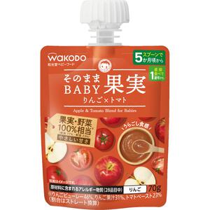 和光堂 そのままBABY果実 りんご&times;トマト【離乳食 ベビーフード】【5カ月～】 (お一人様10点限り)