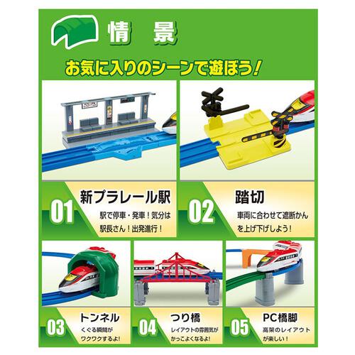 【予約受付商品】ワクワクつながる！プラレールベストセレクションセット【出荷予定日：2026年4月25日】