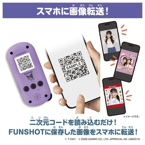 FUNSHOT ファンショット クロミ クリスマスプレゼント 6歳 7歳 8歳