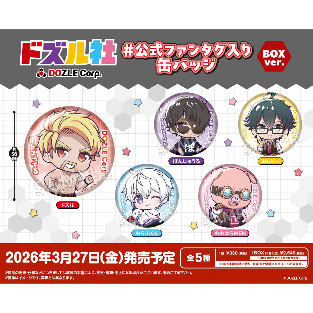 ドズル社 #公式ファンタグ入り 缶バッジ【種類ランダム】 | Toys ドズル社 #公式ファンタグ入り 缶バッジ【種類ランダム】 | Toys