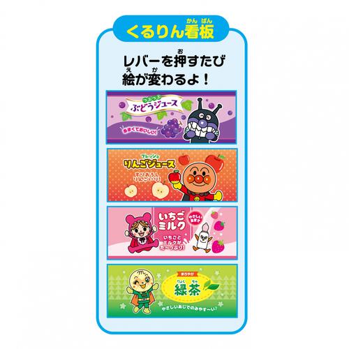 アンパンマン どんどんでてくる！ジュースちょうだいミニ