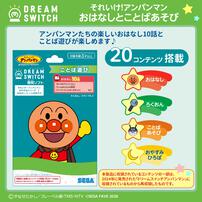 DREAM SWITCH（ドリームスイッチ）専用ソフト それいけ！アンパンマンおやすみシリーズ1 おはなし と ことばあそび