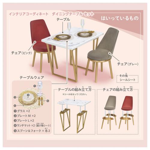 【予約受付商品】リカちゃん LF-09 インテリアコーディネート ダイニングテーブル セット（Francfrancコラボ）【出荷予定日：2026年1月24日】