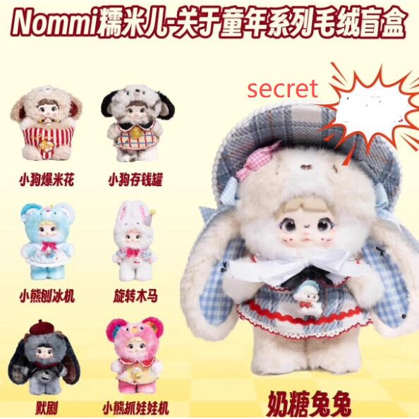 Nommi 子供時代 childhood シークレット　激レア Nommi】シークレット子供時代 childhood レア - メルカリ