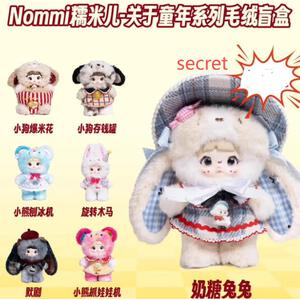 Nommi こどもの頃の思い出【種類ランダム】