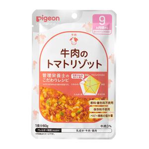 ピジョン 食育レシピ 牛肉のトマトリゾット 80g 【離乳食 ベビーフード】 【9ヵ月～】 (お一人様10点限り)
