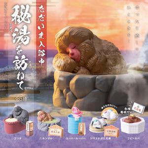 YELL エール ただいま入浴中～秘湯を訪ねて～【種類ランダム】フィギュア