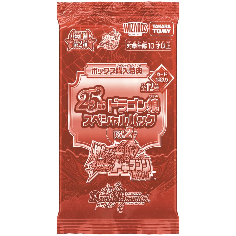 予約受付商品】DM26-RP2 デュエル・マスターズTCG 逆札篇 第2弾 燃えろ