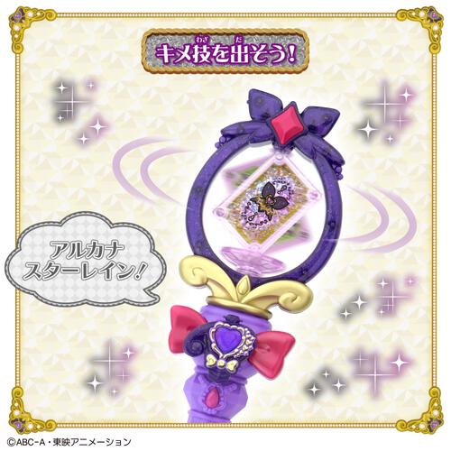 【お1人様1点限り】名探偵プリキュア！ まわして変身！ ティアアルカナロッド