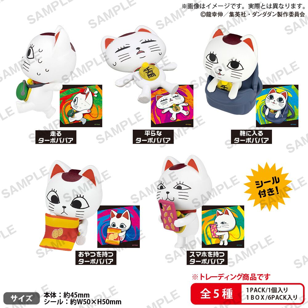 ダンダダン全22巻セット ターボババアペーパークラフト3種&セルポマスコット付き Amazon.co.jp: ダンダダン 漫画 特典 ターボババア ペーパークラフト