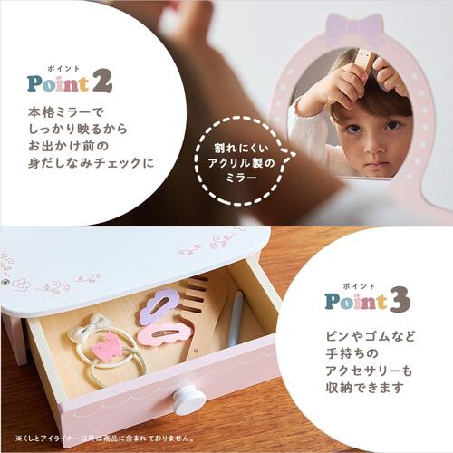 ドレッサー&メイクセット