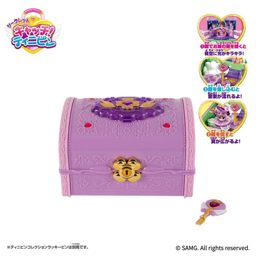 ピンクロビン出品になります。 オンライン限定価格】シークレット キャッチ！ティニピン ラッキーピン