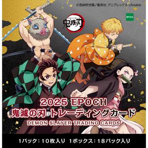 【予約受付商品】2025 EPOCH 鬼滅の刃 トレーディングカード BOX【出荷予定日：2026年2月28日】