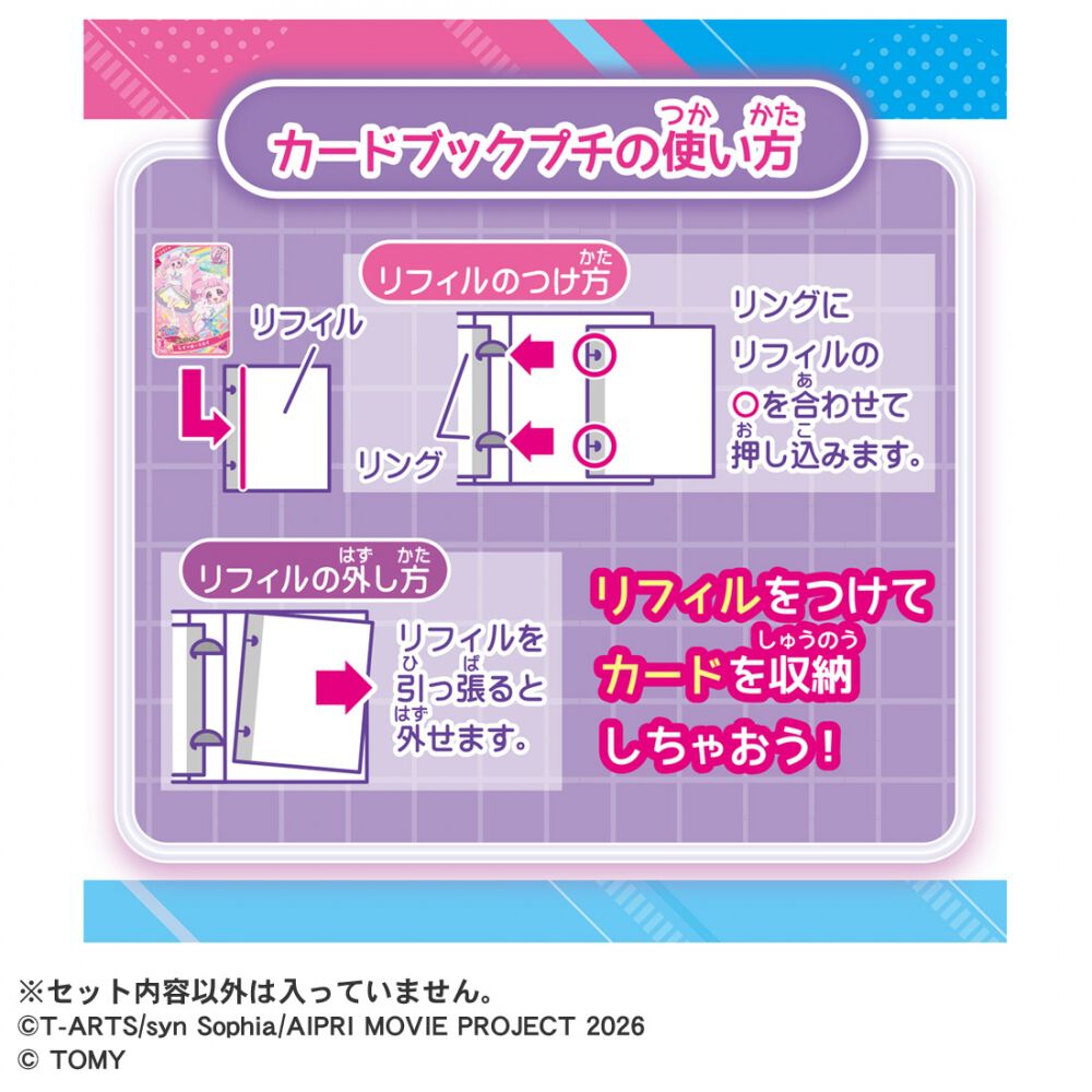 2026年3月7日発売予定】ひみつのアイプリ カードブックプチR まんかい