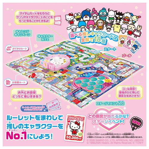 【予約受付商品】サンリオキャラクターズ 人生ゲーム【出荷予定日：2026年4月25日】