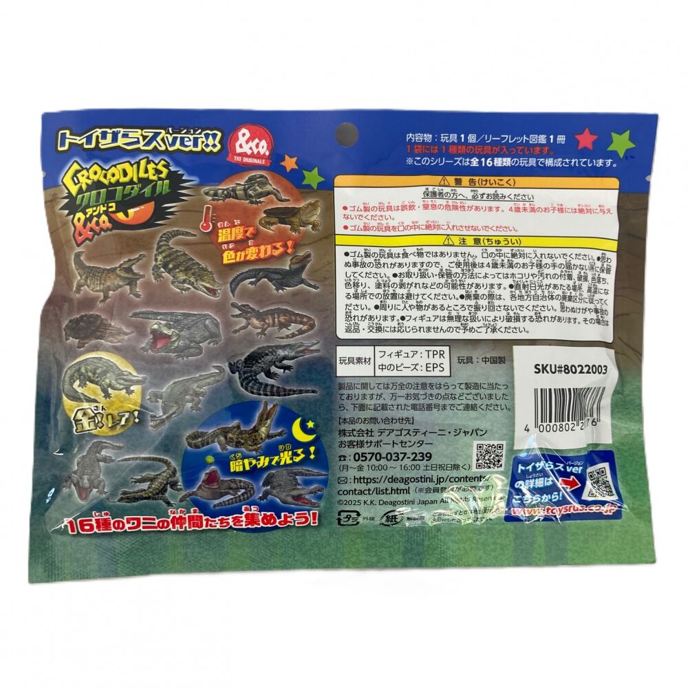 クロコダイル＆CO. アンド,コ【種類ランダム】トイザらス限定 ギフト