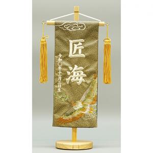 名前旗刺繍 小 「オリーブグリーン　松鷹」（550696）