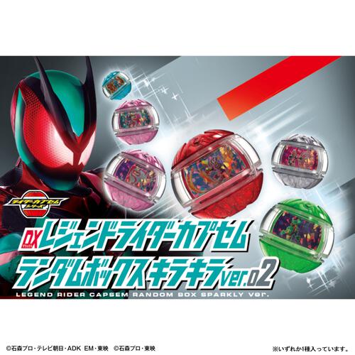 【予約受付商品】DXレジェンドライダーカプセムランダムボックス キラキラver.02【種類ランダム】【出荷予定日：2026年1月10日】