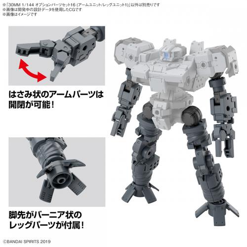 30MM 1/144 オプションパーツセット16 (アームユニット/レッグユニット1)