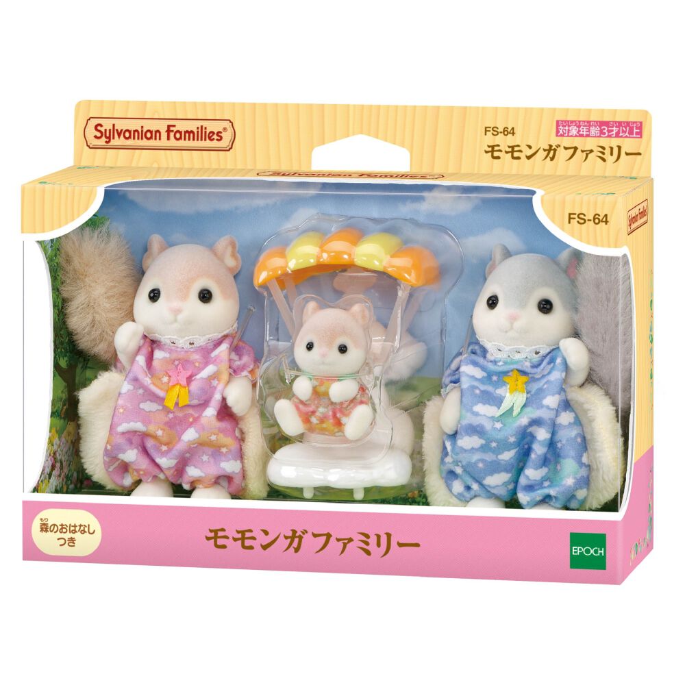シルバニアファミリー モモンガファミリー | おもちゃ通販のトイザらス