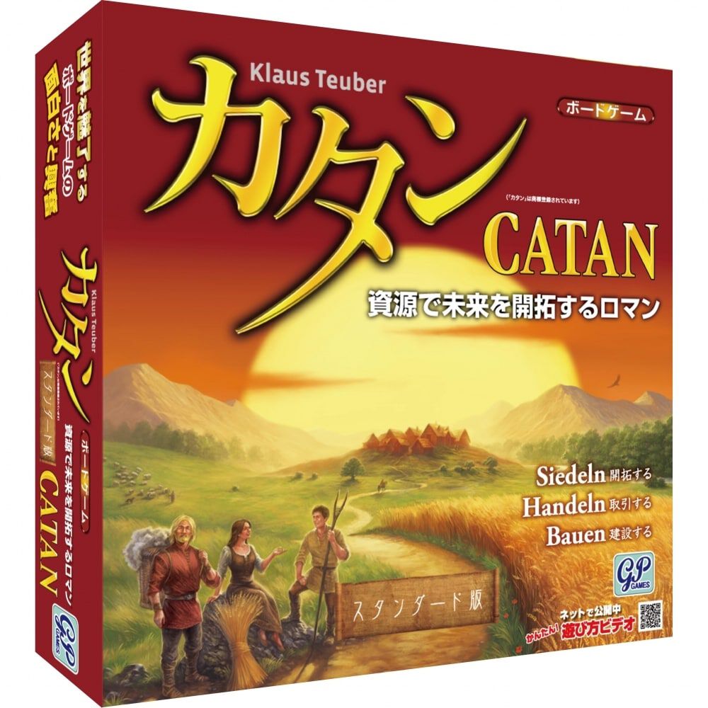 カタン スタンダード版 誕生日 プレゼント ギフト 8歳 9歳 10歳